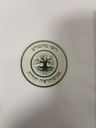 פסיכוטרפיסט