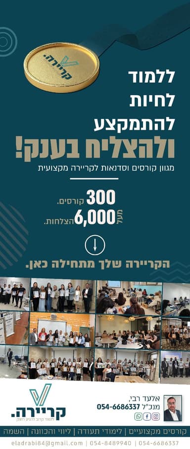 מכללת קריירה